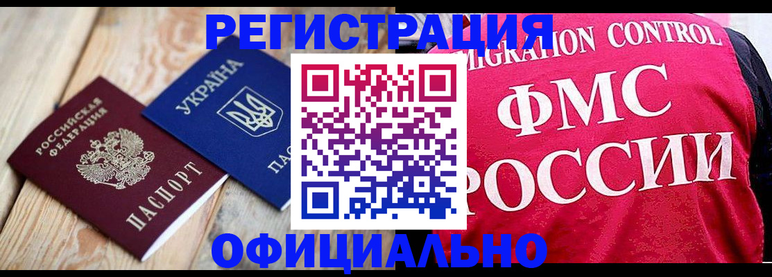 прописка штамп в Гаврилов-Яме